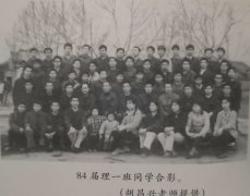 1984届-理科1班