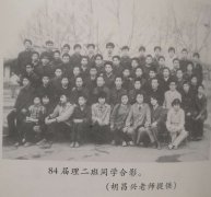 1984届-理科2班
