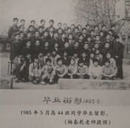 1985届-44班